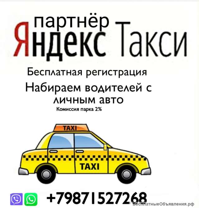 Фото Подключение К Яндекс Такси